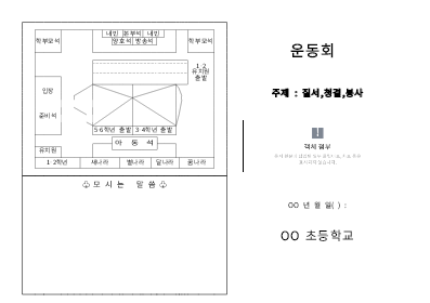 운동회안내장